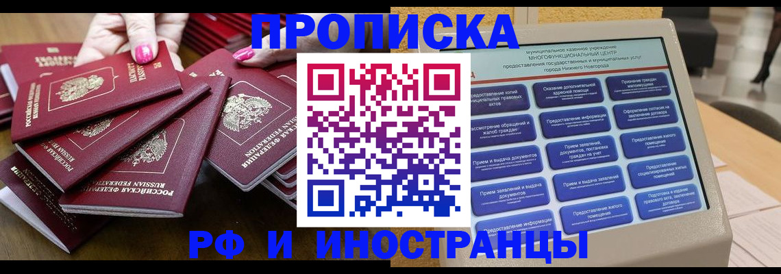 временная регистрация в квартире в Реутове