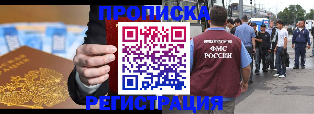 прописка регистрация в Реутове