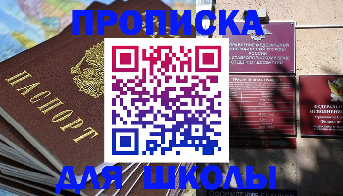 прописка 2025 в Реутове