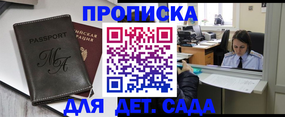 прописка для работы в Реутове