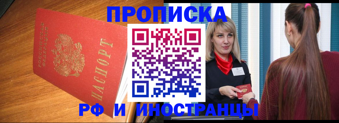 прописка 2025 в Реутове